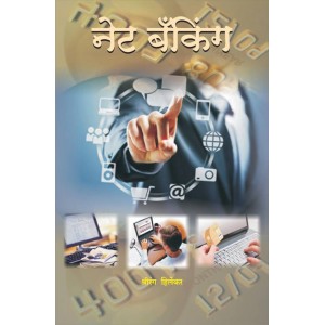 Nachiket Prakashan's Net Banking [Marathi] by Shrirang Hirlekar